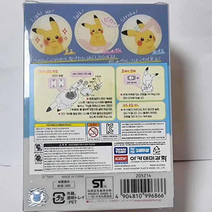 [SOLD OUT] 포켓몬 30주년 내 손안에 피카츄
