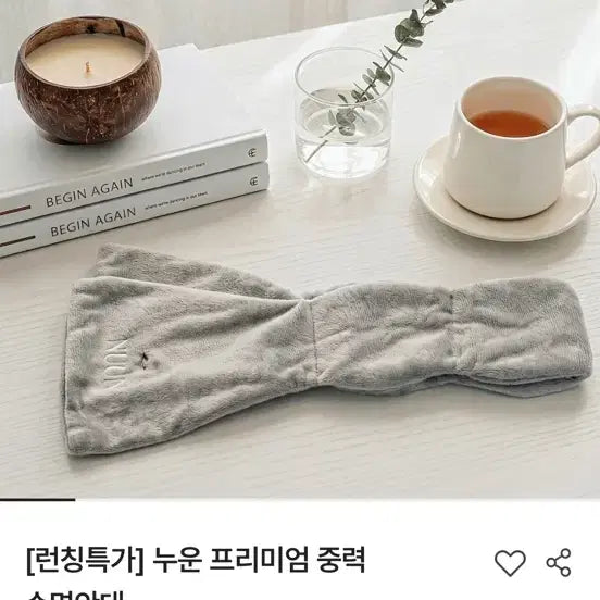 [SOLD OUT] [새상품] 중력 수면안대 누운