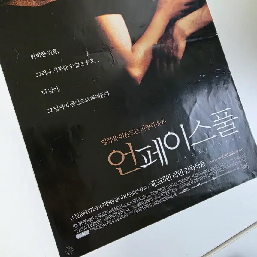[BUNJANG] [영화 전단지] 2002 언페이스풀 / [영화 전단지] 2002 언페이스풀