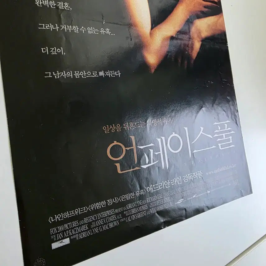 [BUNJANG] [영화 전단지] 2002 언페이스풀 / [영화 전단지] 2002 언페이스풀