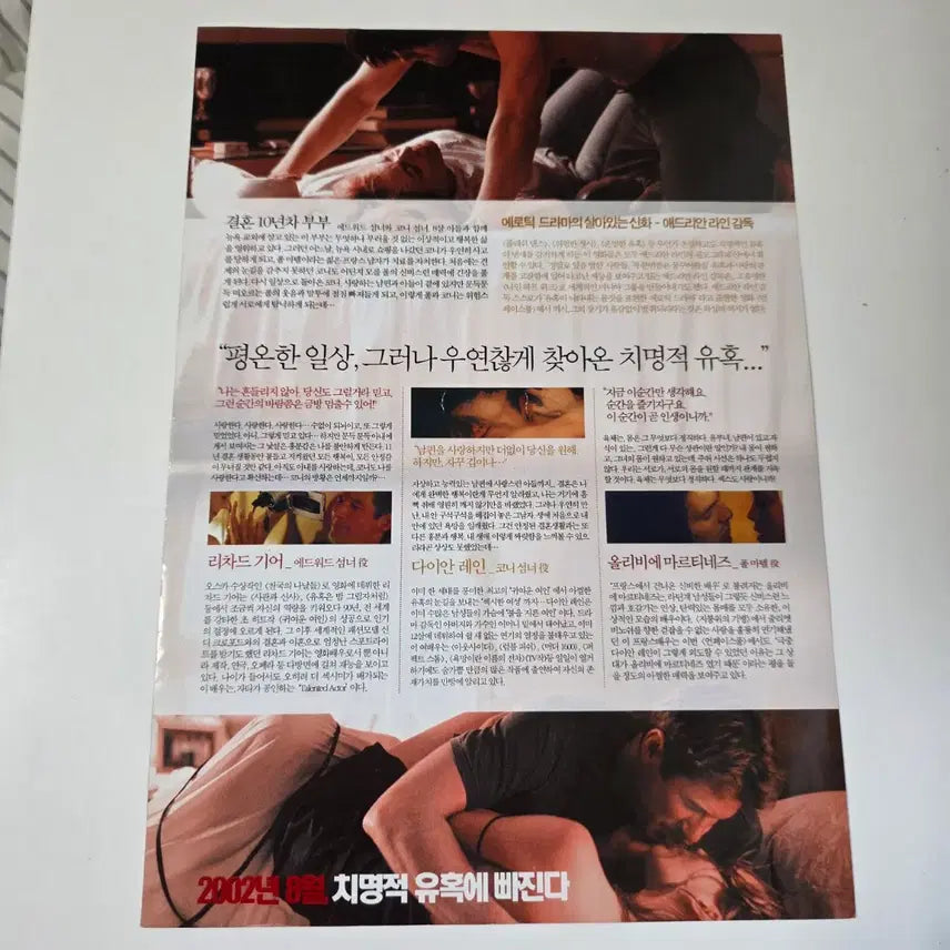 [BUNJANG] [영화 전단지] 2002 언페이스풀 / [영화 전단지] 2002 언페이스풀