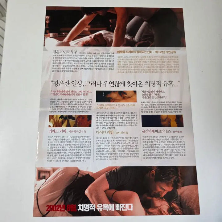 [BUNJANG] [영화 전단지] 2002 언페이스풀 / [영화 전단지] 2002 언페이스풀