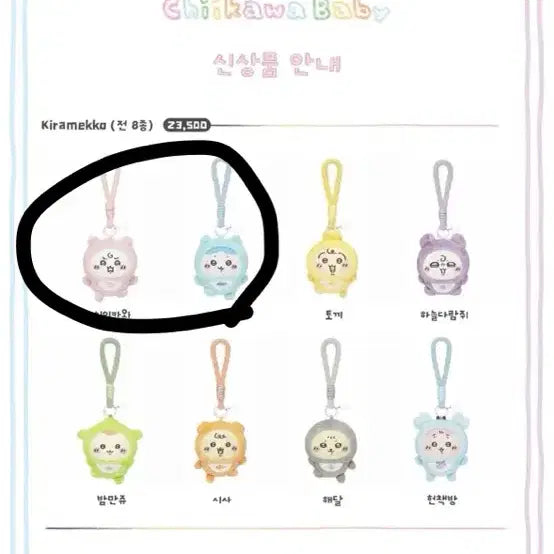 [SOLD OUT] 치이카와