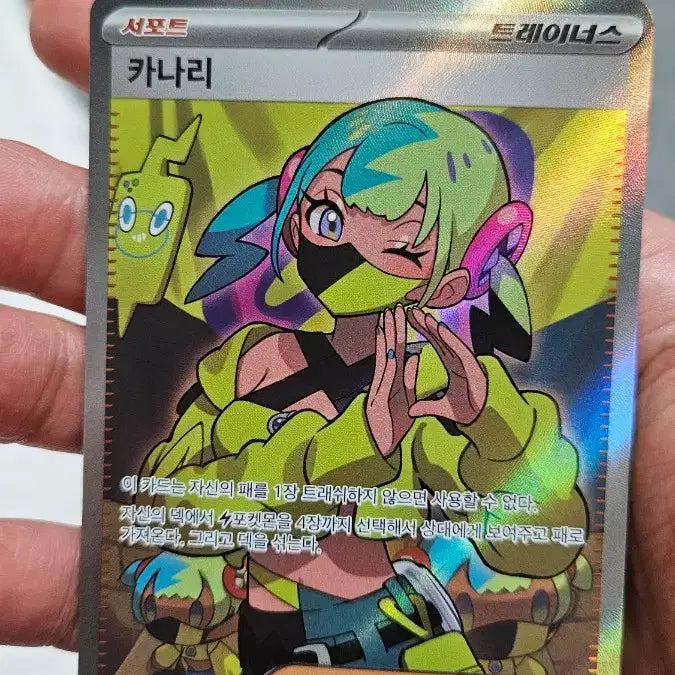 [SOLD OUT] 포켓몬카드 카나리 SR 서포트 카드 팝니다