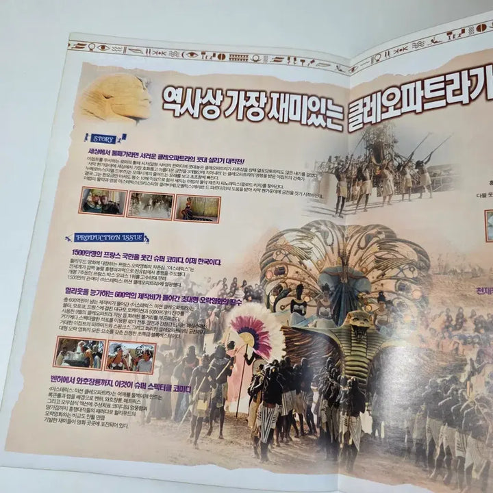 [BUNJANG] [영화 전단지] 2002 아스테릭스 미션 클레오파트라 / [영화 전단지] 2002 아스테릭스 미션 클레오파트라