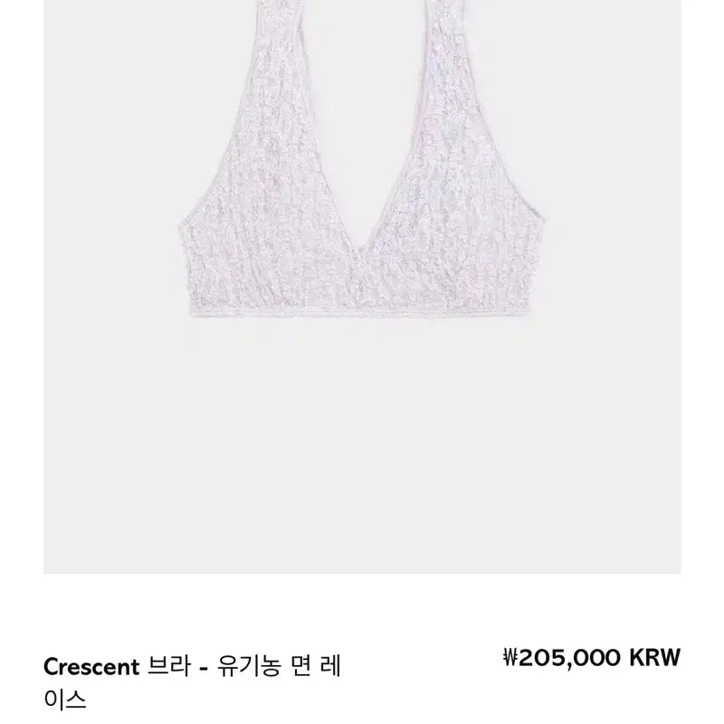 [BUNJANG] 베이스레인지 crescent 브라 팬티 세트 / 베이스레인지 crescent 브라 팬티 세트