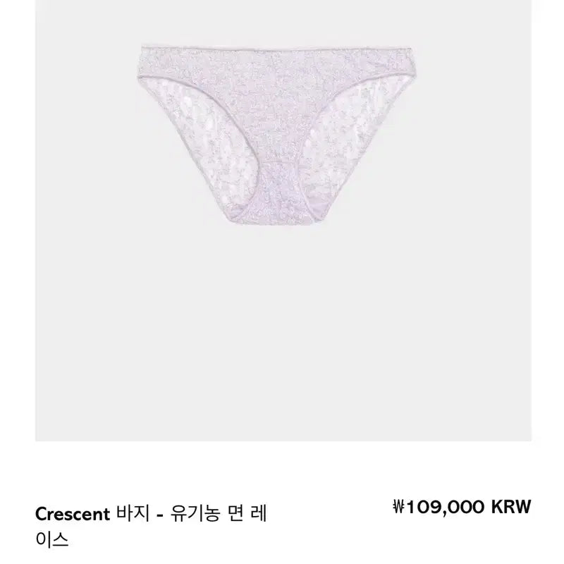 [BUNJANG] 베이스레인지 crescent 브라 팬티 세트 / 베이스레인지 crescent 브라 팬티 세트