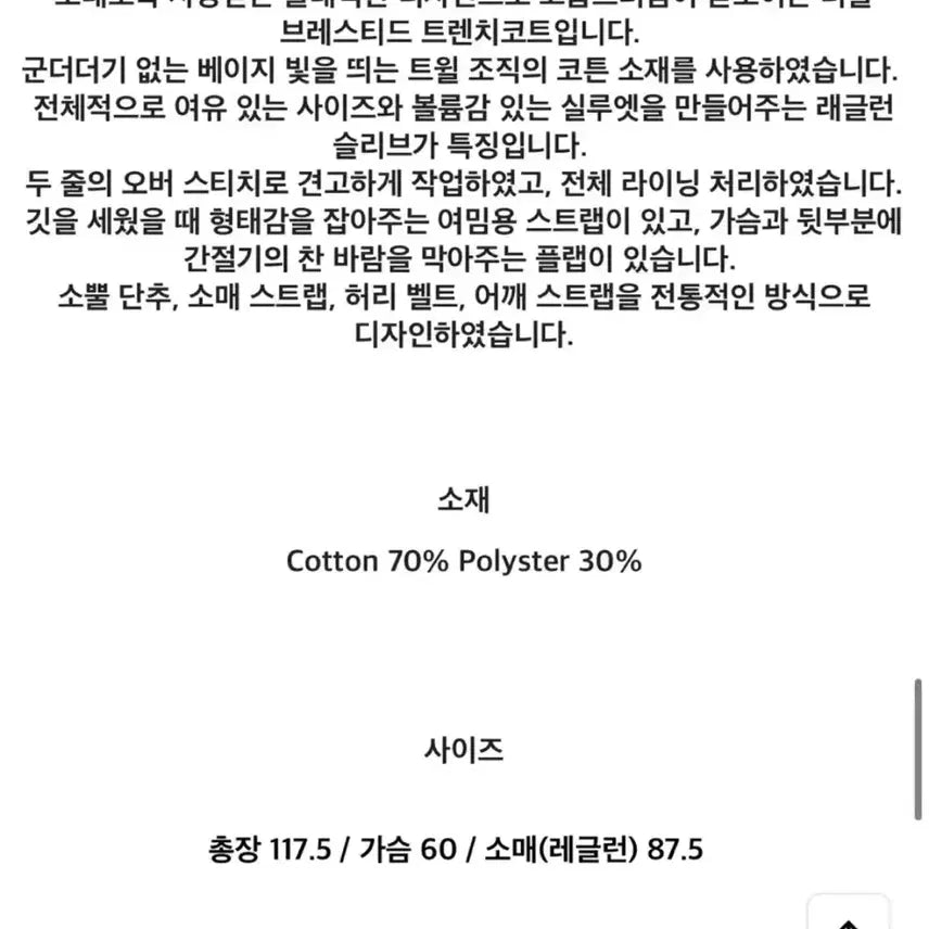 [SOLD OUT] 모노하 코튼 더블 트렌치코트 베이지
