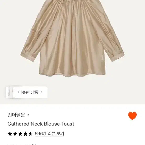 [BUNJANG] 킨더살몬 Gathered Neck Blouse Toast 킨더살몬 블라우 / 킨더살몬 Gathered Neck Blouse Toast 킨더살몬 블라우
