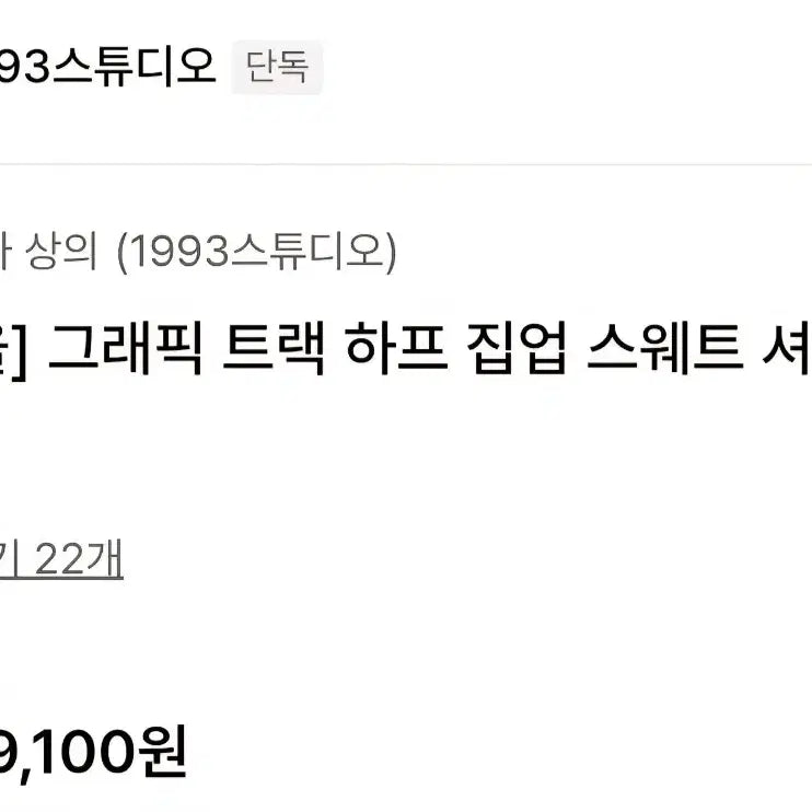[BUNJANG] 1993스튜디오xFC서울 하프집업 스웨트 셔츠 / 1993스튜디오xFC서울 하프집업 스웨트 셔츠