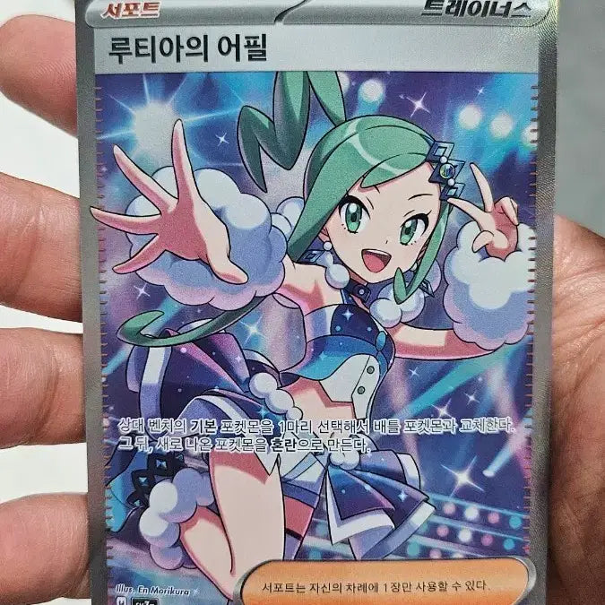 [SOLD OUT] 포켓몬카드 루티아의 어필 SR 서포트카드 팝니다
