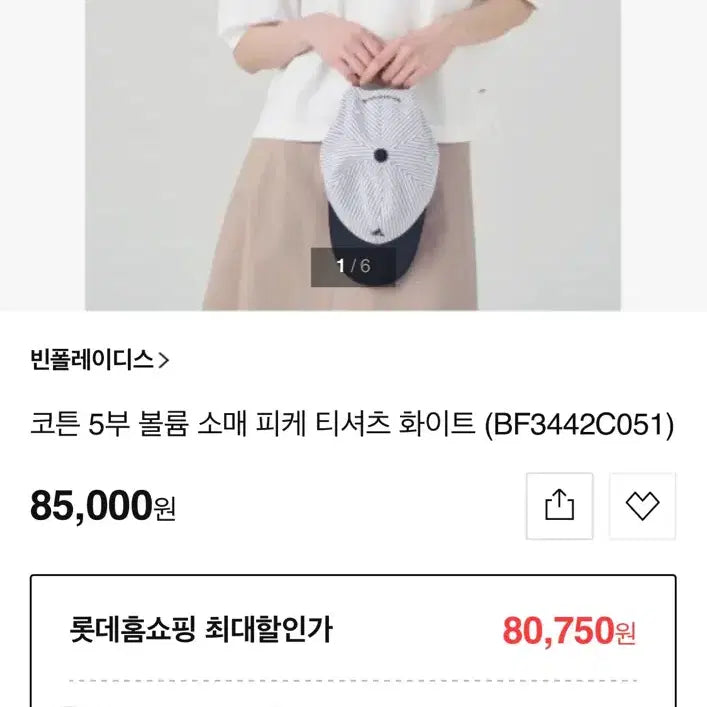 [SOLD OUT] 빈폴 화이트 PK 반팔 티셔츠 95