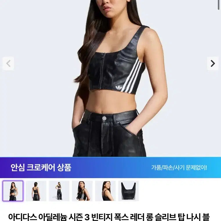 [BUNJANG] 아디다스 레더 크롭탑 (해외) / 아디다스 레더 크롭탑 (해외)