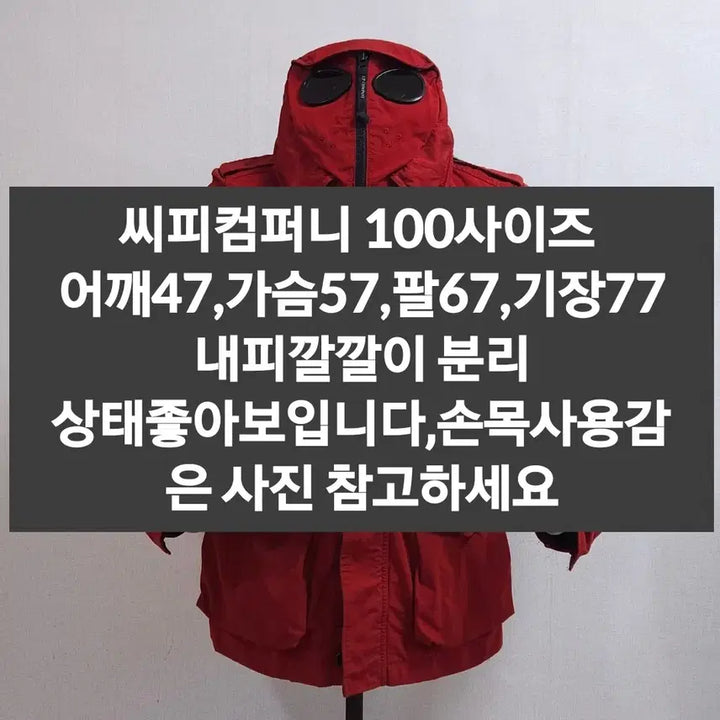 [SOLD OUT] CP 씨피컴퍼니 고글 후드 레드 패딩점퍼