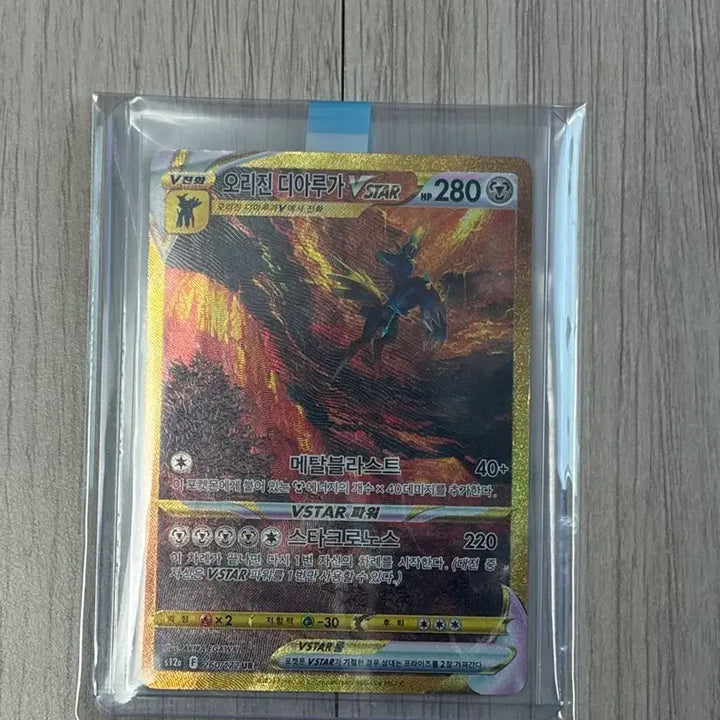 [SOLD OUT] 오리진 디아루가 Vstar