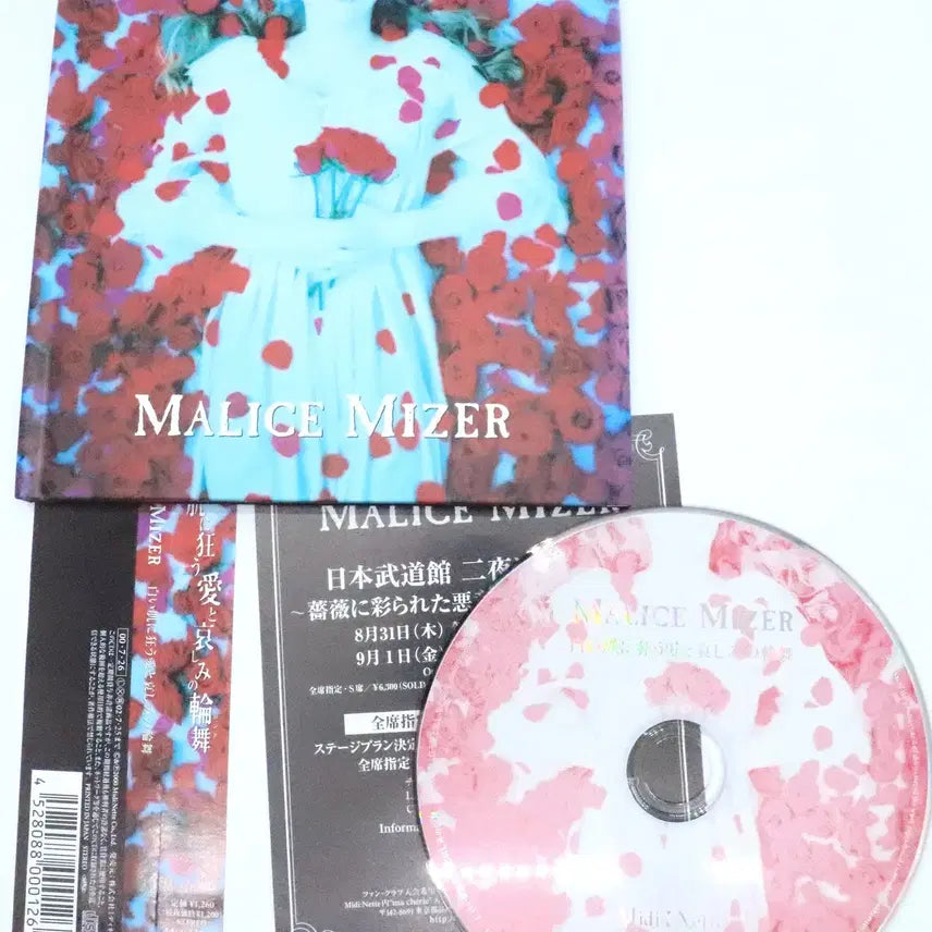 [BUNJANG] MALICE MIZER 말리스 미제르 하얀 피부에 미친 사랑과 슬픔과윤무 / MALICE MIZER 말리스 미제르 하얀 피부에 미친 사랑과 슬픔과윤무