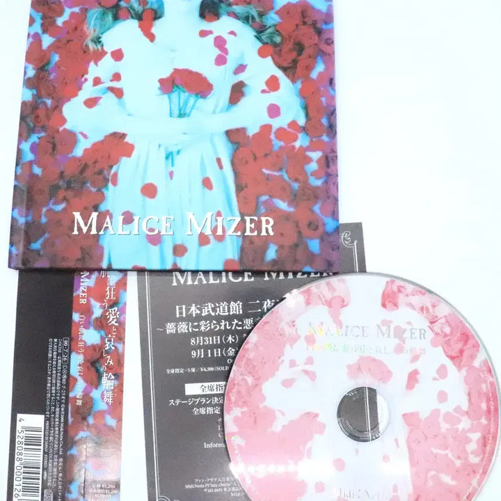 [BUNJANG] MALICE MIZER 말리스 미제르 하얀 피부에 미친 사랑과 슬픔과윤무 / MALICE MIZER 말리스 미제르 하얀 피부에 미친 사랑과 슬픔과윤무