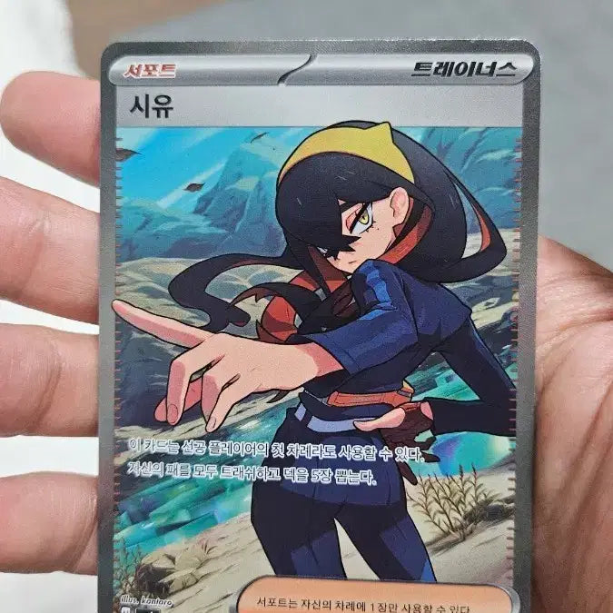 [SOLD OUT] 포켓몬카드 시유 SR 서포트카드 팝니다