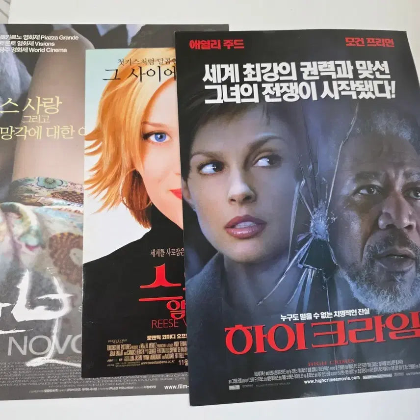 [BUNJANG] [영화 전단지] 2002 노보, 하이 크라임, 스위트 알라바마 / [영화 전단지] 2002 노보, 하이 크라임, 스위트 알라바마