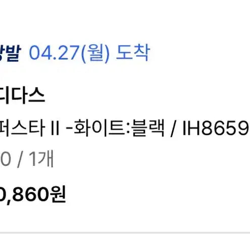 [BUNJANG] 하루신은 아디다스 슈퍼스타 2 280 / 하루신은 아디다스 슈퍼스타 2 280