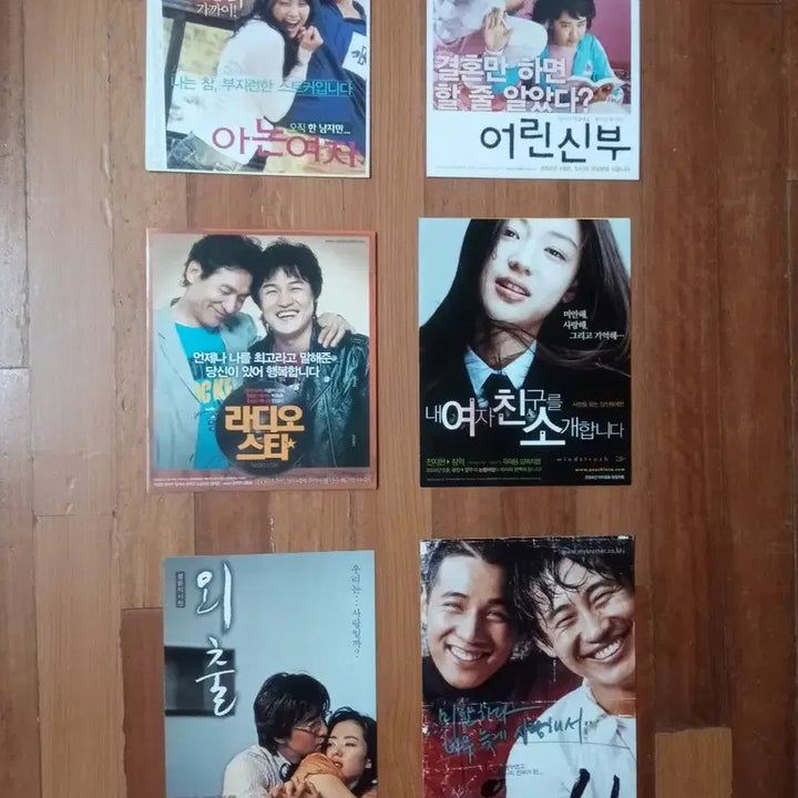 [BUNJANG] 영화팜플렛 아는남자 어린신부 라디오스타 우리형 외출 2종선택  전단지 / 영화팜플렛 아는남자 어린신부 라디오스타 우리형 외출 2종선택  전단지
