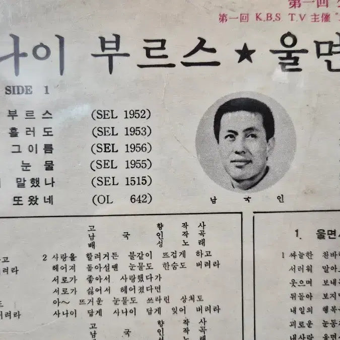 [BUNJANG] 사나이 부르스 울면서 가지마오 LP / 사나이 부르스 울면서 가지마오 LP