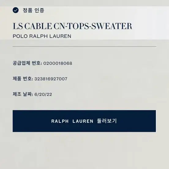 [BUNJANG] 폴로 보이즈 케이블 니트 L / 폴로 보이즈 케이블 니트 L