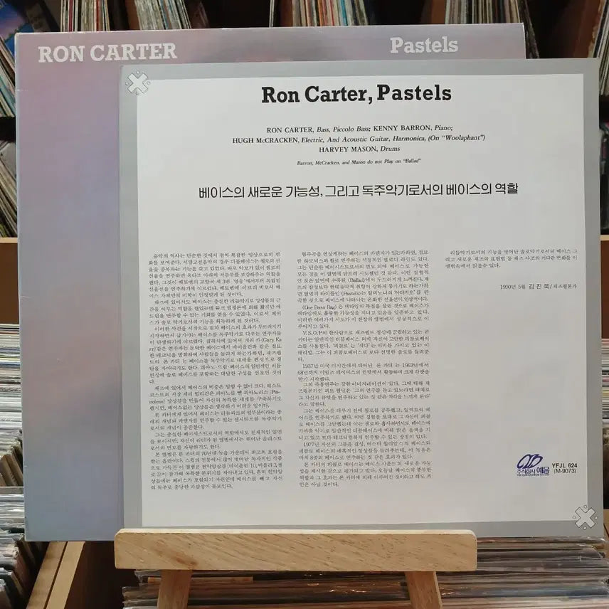 [BUNJANG] 재즈 베이스 론 카터 Pastels LP 바이닐 할인 / 재즈 베이스 론 카터 Pastels LP 바이닐 할인