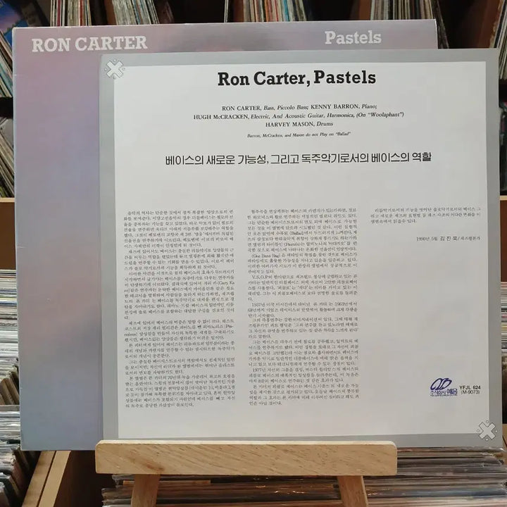 [BUNJANG] 재즈 베이스 론 카터 Pastels LP 바이닐 할인 / 재즈 베이스 론 카터 Pastels LP 바이닐 할인