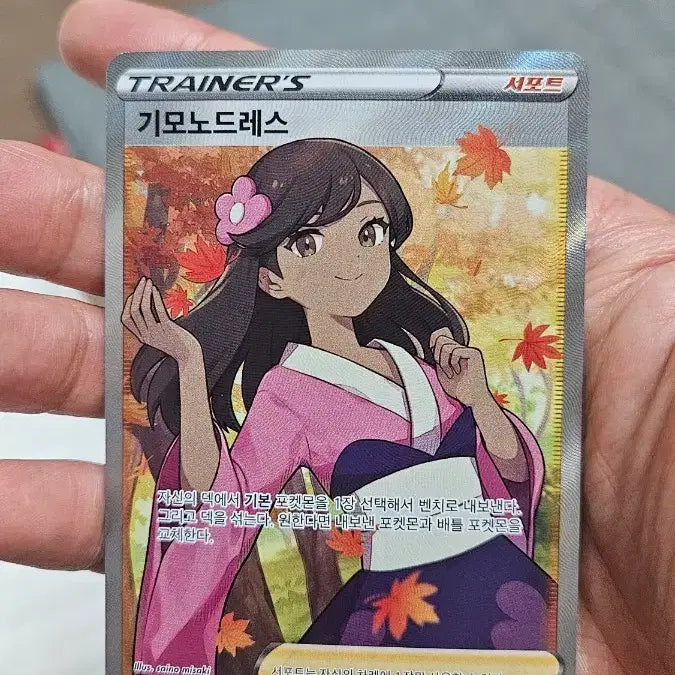 [SOLD OUT] 포켓몬카드 기모노드레스 SR 서포트 카드 팝니다
