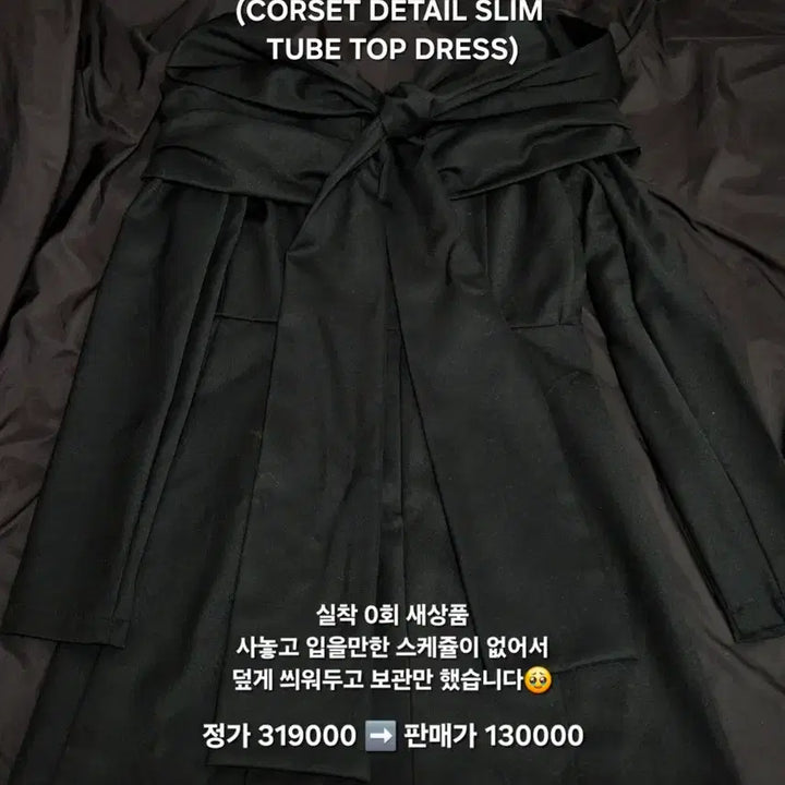 [SOLD OUT] 더티스 THETIS 코르셋 디테일 슬림 튜브탑 드레스 dress