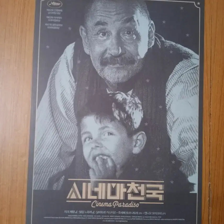 [BUNJANG] Cinema Paradiso Re-release Flyer / 영화팜플렛 시네마천국 재개봉  전단지 포스터