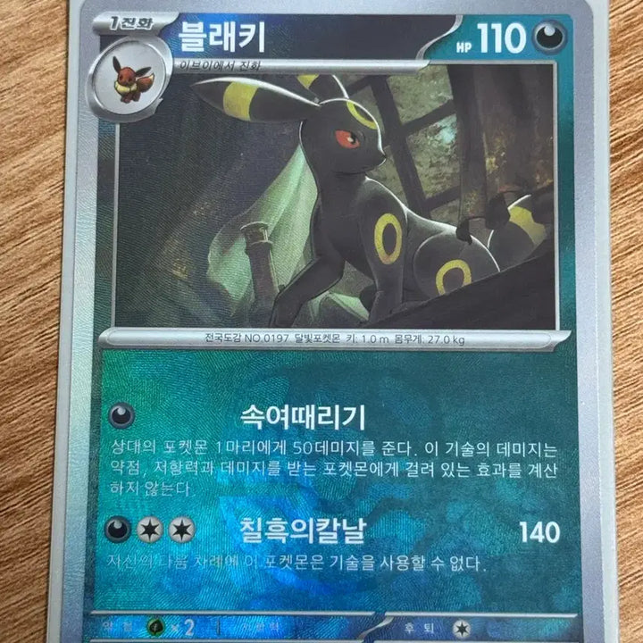 [BUNJANG] 포켓몬카드 블래키 마스터볼 판매 테라스탈 / 포켓몬카드 블래키 마스터볼 판매 테라스탈