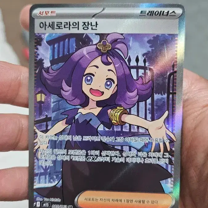 [SOLD OUT] 포켓몬카드 아세로라의 장난 SR 서포트카드 팝니다