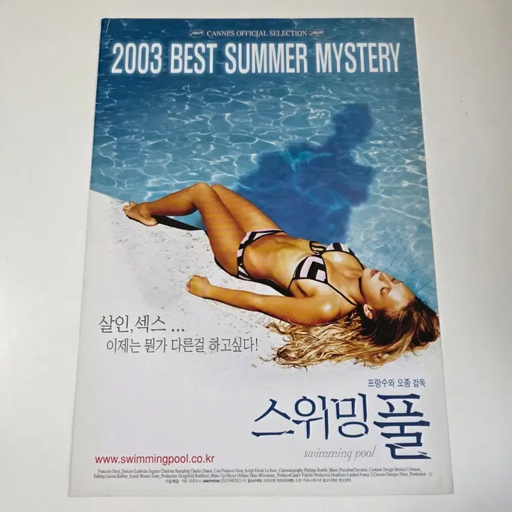 [BUNJANG] [영화 전단지] 2003 스위밍 풀 / [영화 전단지] 2003 스위밍 풀