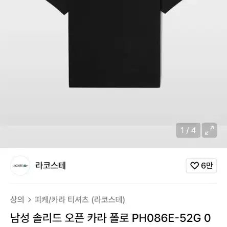 [BUNJANG] 105) 라코스테 신형 22ss 솔리드 오픈카라 반팔 폴로 셔츠 블랙 / 105) 라코스테 신형 22ss 솔리드 오픈카라 반팔 폴로 셔츠 블랙
