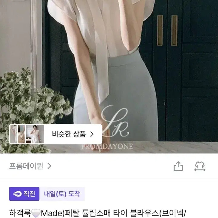 [BUNJANG] 거의새상품) 프롬데이원 튤립 반팔 블라우스 / 렌느 베니토 아뜨랑스 퍼빗 / 거의새상품) 프롬데이원 튤립 반팔 블라우스 / 렌느 베니토 아뜨랑스 퍼빗