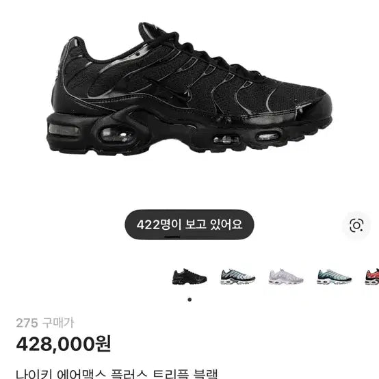 [SOLD OUT] 나이키 에어맥스 플러스 트리플 블랙 275사이즈