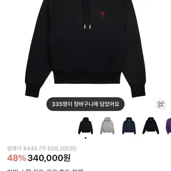 [SOLD OUT] 아미 후드티