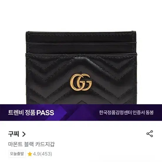 [BUNJANG] 구찌 마몬트 카드지갑 상태:s(급처) / 구찌 마몬트 카드지갑 상태:s(급처)