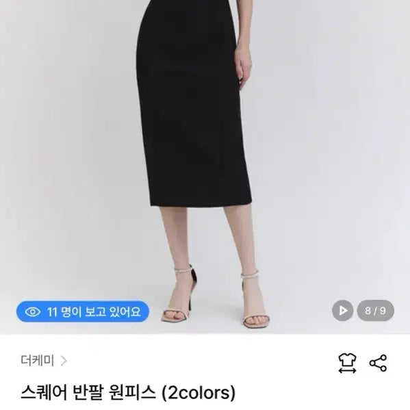 [BUNJANG] 더케미 스퀘어넥 반팔 원피스 블랙 / 더케미 스퀘어넥 반팔 원피스 블랙