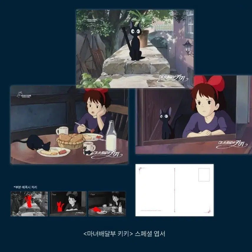 [BUNJANG] 마녀배달부키키 스페셜엽서 2종 세트 굿즈 특전 / 마녀배달부키키 스페셜엽서 2종 세트 굿즈 특전