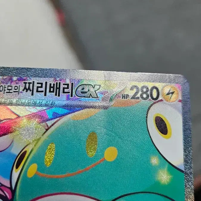 [BUNJANG] 포켓몬카드 모야모의 찌리배리 SAR 카드 팝니다 / 포켓몬카드 모야모의 찌리배리 SAR 카드 팝니다