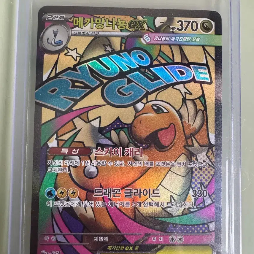 [BUNJANG] Pokemon Mega Dragonite Card / 포켓몬 카드 메가망나뇽 팝니다