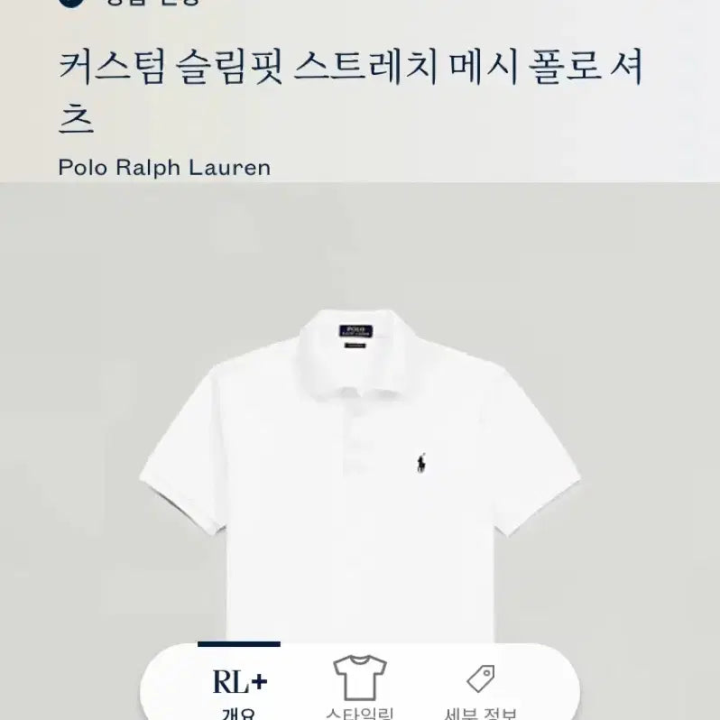 [SOLD OUT] 폴로 정품 pk티 큐알 화이트 커스텀슬림
