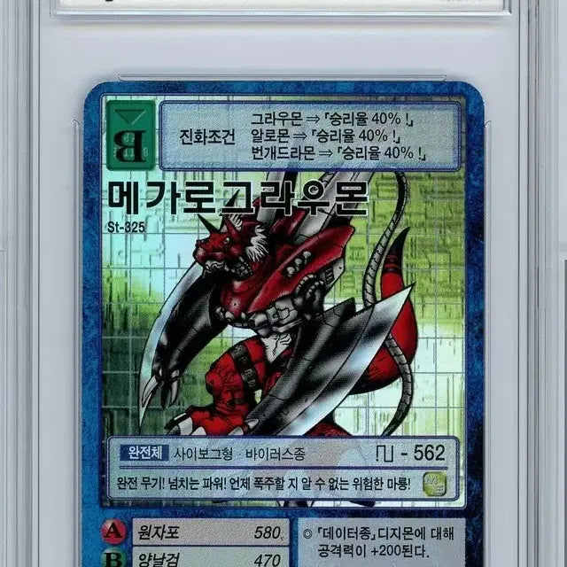[BUNJANG] Digimon Card Mega Growlmon 2002 Korean Edition Card / 디지몬카드 메가로그라우몬  2002 한글판 brg8.5