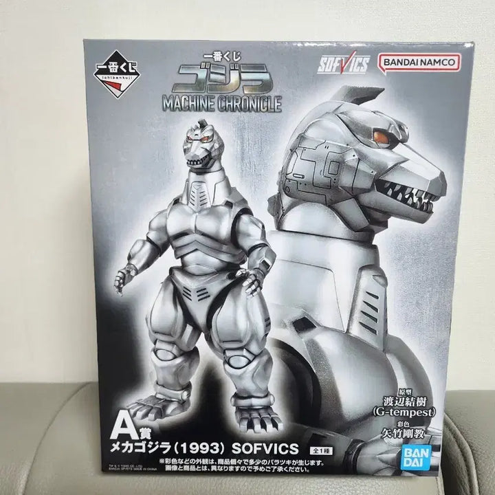 [BUNJANG] Bandai Mechagodzilla 1993 Sofubi Figure / 반다이 메카고지라 1993 소프비 피규어