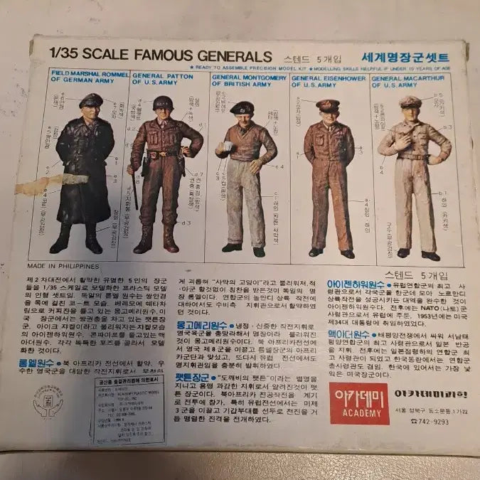 [SOLD OUT] 아카데미과학 세계명장군세트 1/35