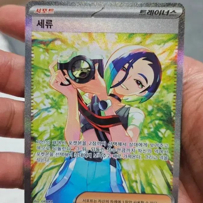 [BUNJANG] Pokemon Seryu SAR Support Card / 포켓몬카드 세류 SAR 서포트 카드 팝니다