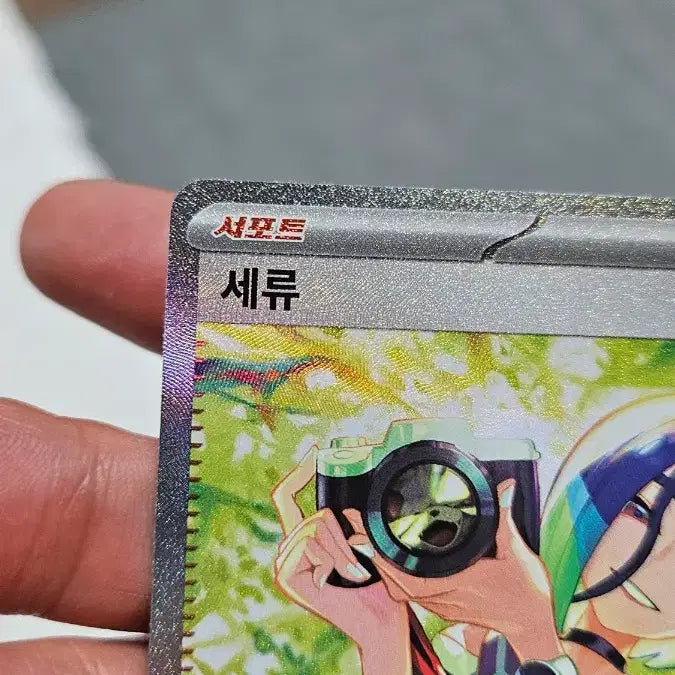 [BUNJANG] Pokemon Seryu SAR Support Card / 포켓몬카드 세류 SAR 서포트 카드 팝니다